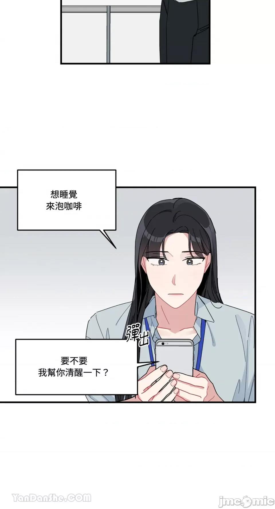 讨厌妳 讨厌妳-5 第6页