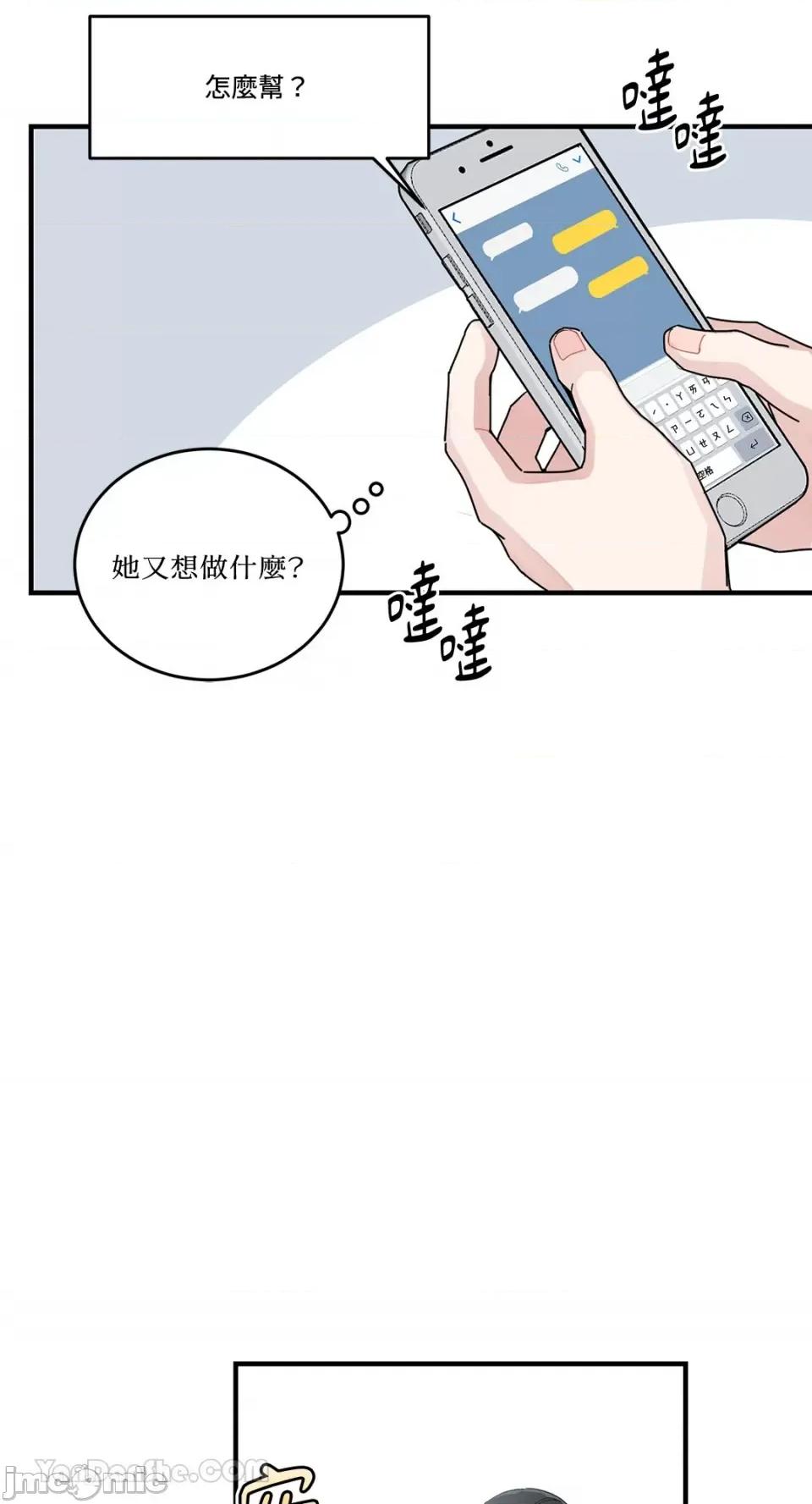 讨厌妳 讨厌妳-5 第7页