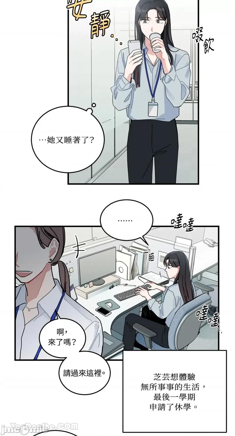 讨厌妳 讨厌妳-5 第8页