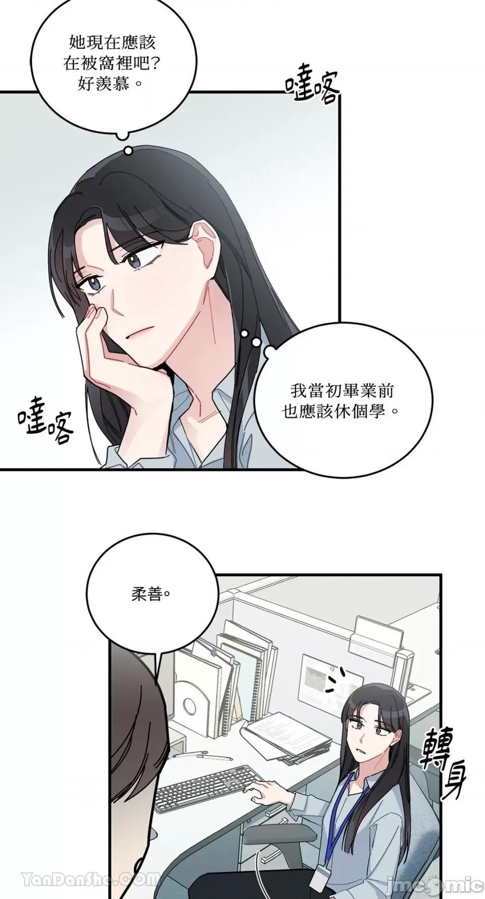 讨厌妳 讨厌妳-5 第9页