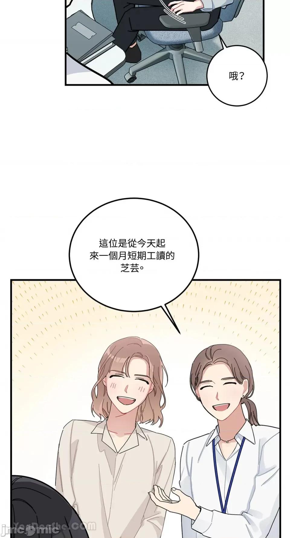 讨厌妳 讨厌妳-5 第10页