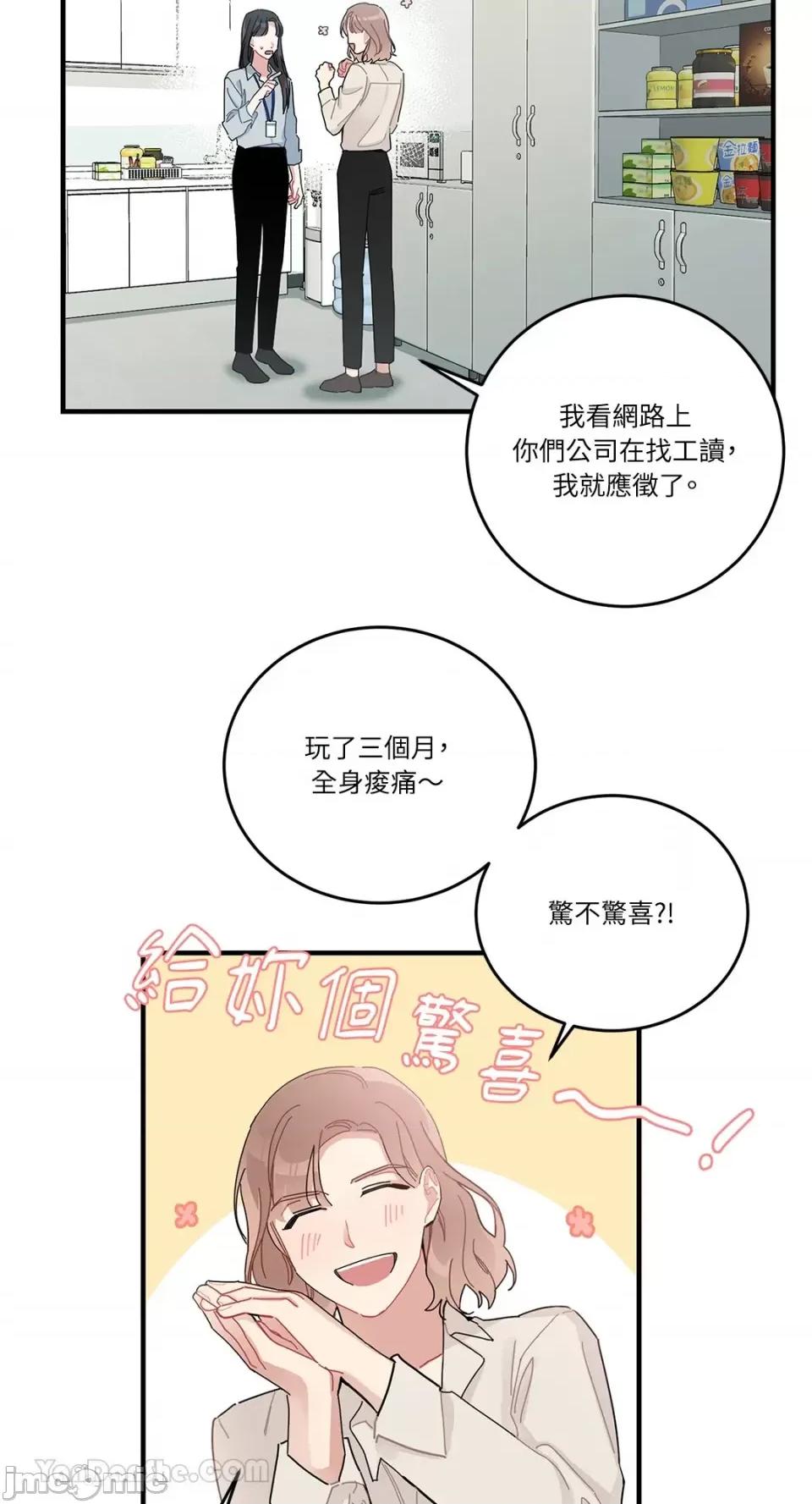 讨厌妳 讨厌妳-5 第14页