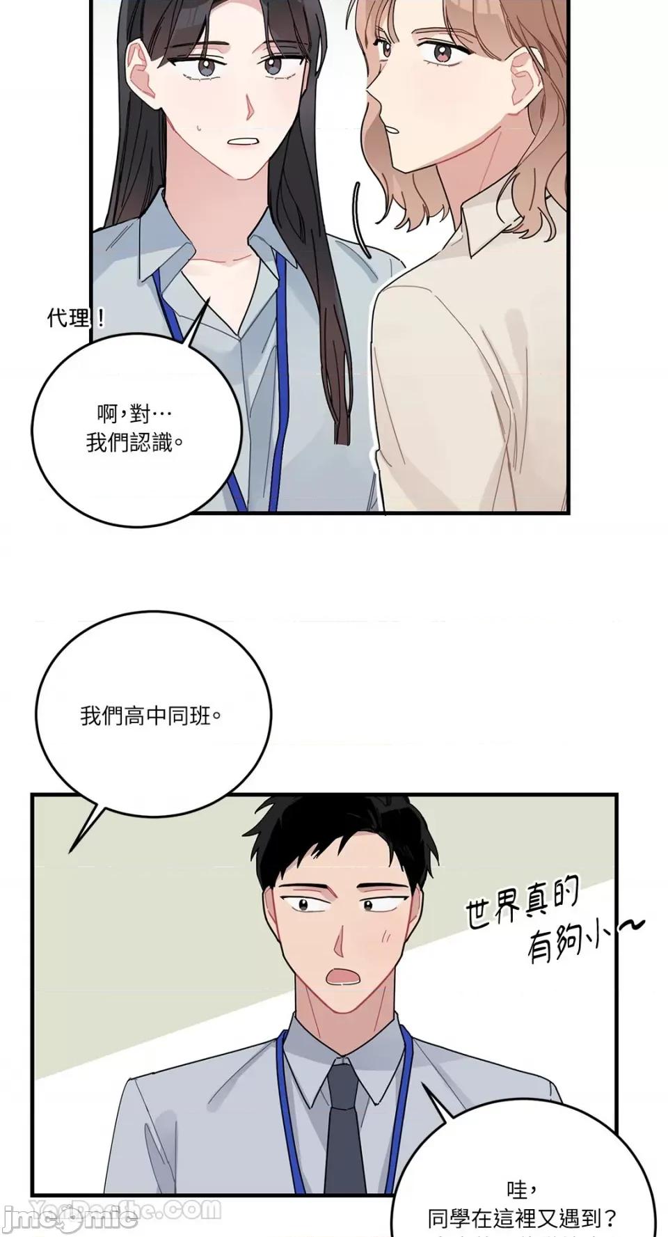 讨厌妳 讨厌妳-5 第16页
