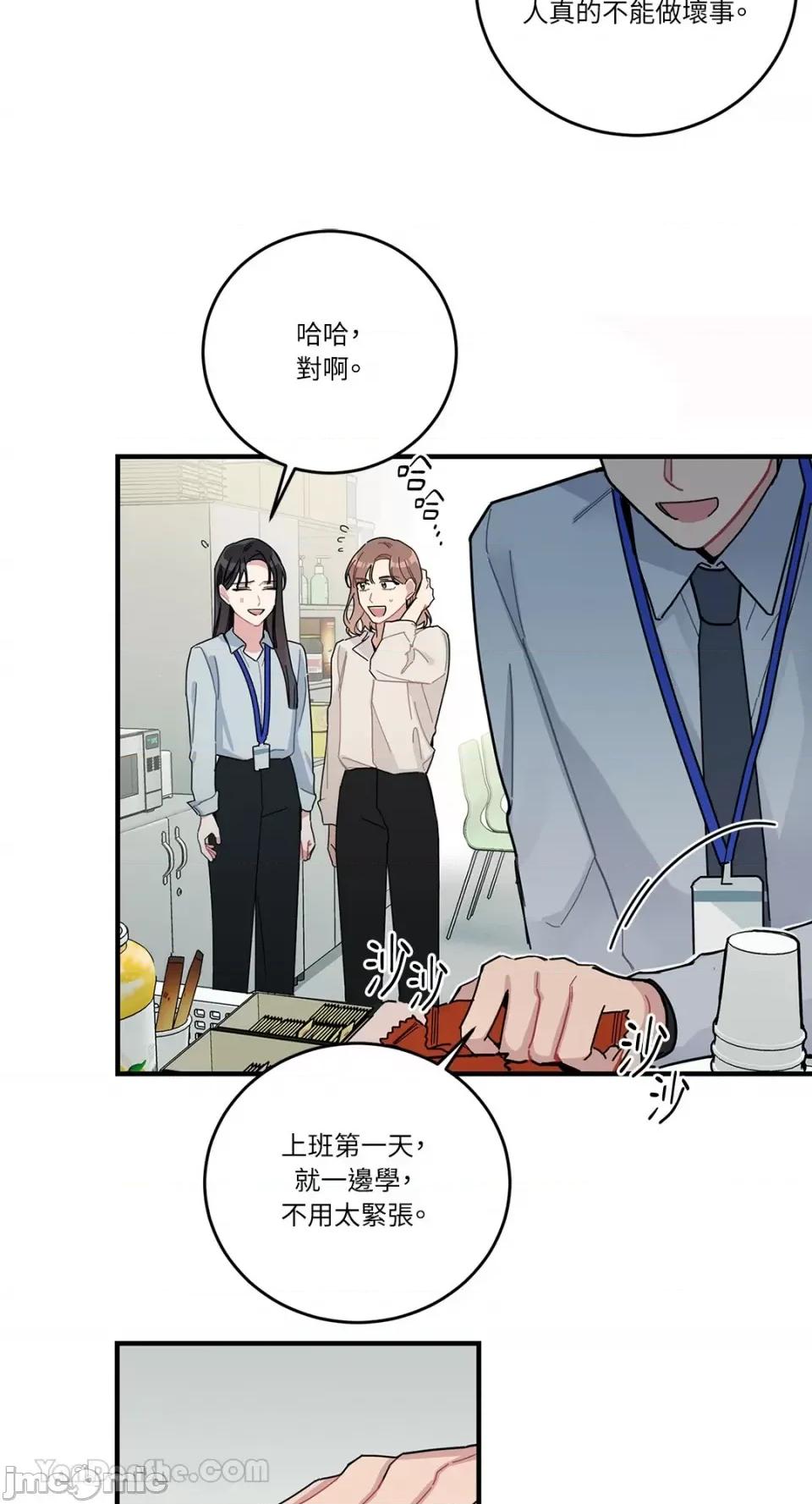 讨厌妳 讨厌妳-5 第17页