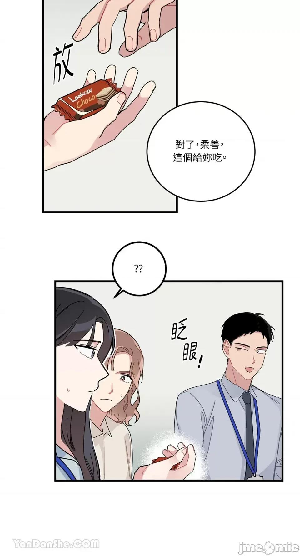 讨厌妳 讨厌妳-5 第18页