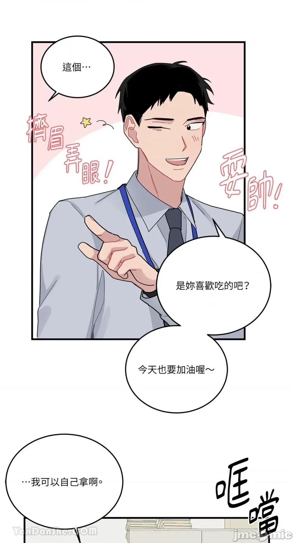 讨厌妳 讨厌妳-5 第19页
