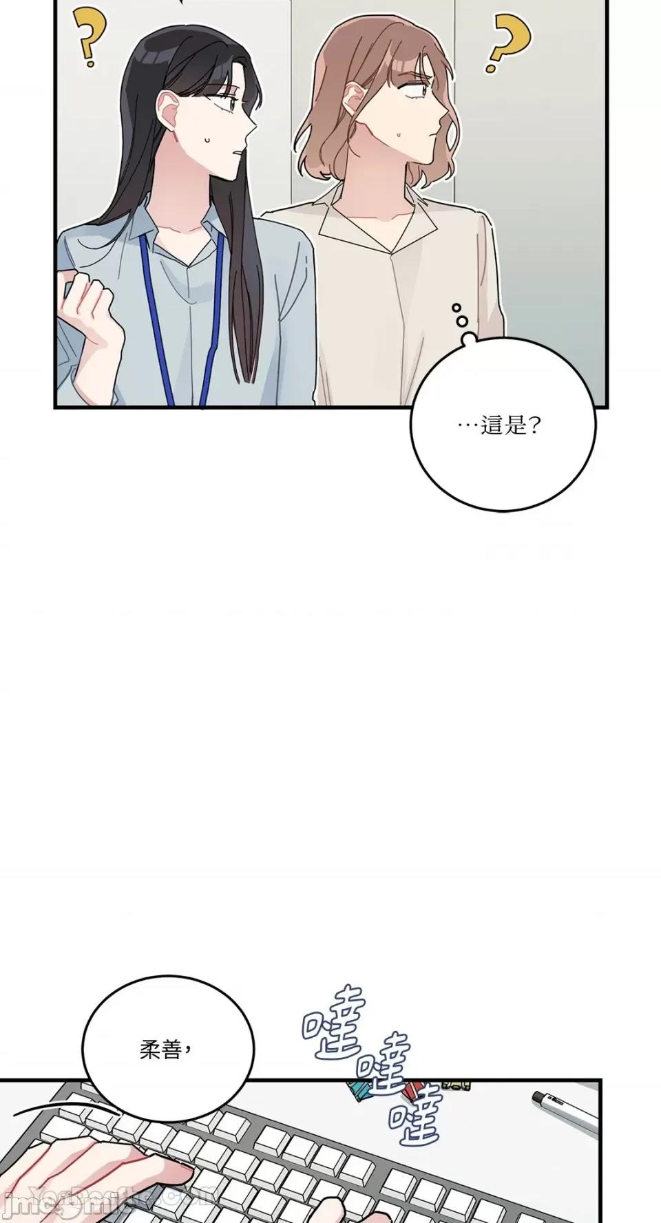 讨厌妳 讨厌妳-5 第20页