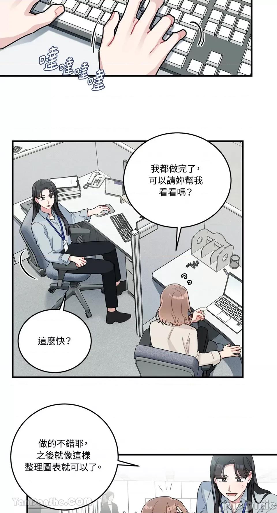 讨厌妳 讨厌妳-5 第21页