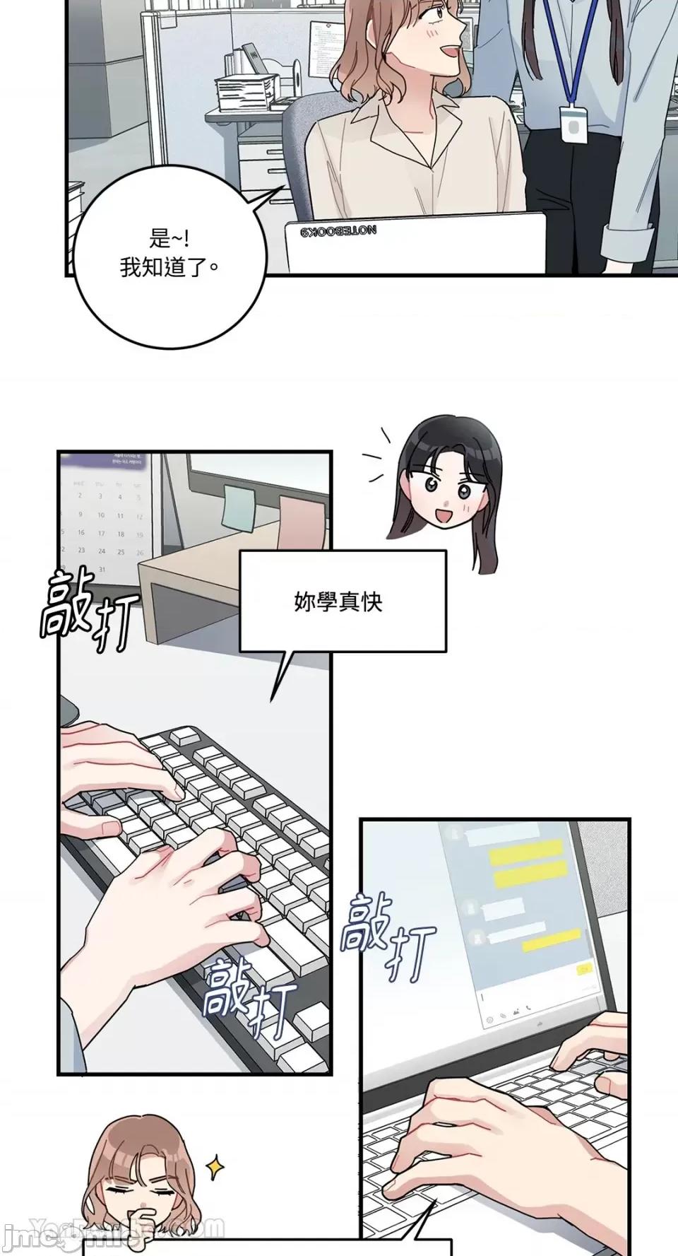 讨厌妳 讨厌妳-5 第22页