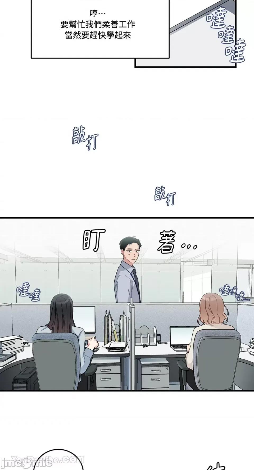 讨厌妳 讨厌妳-5 第23页