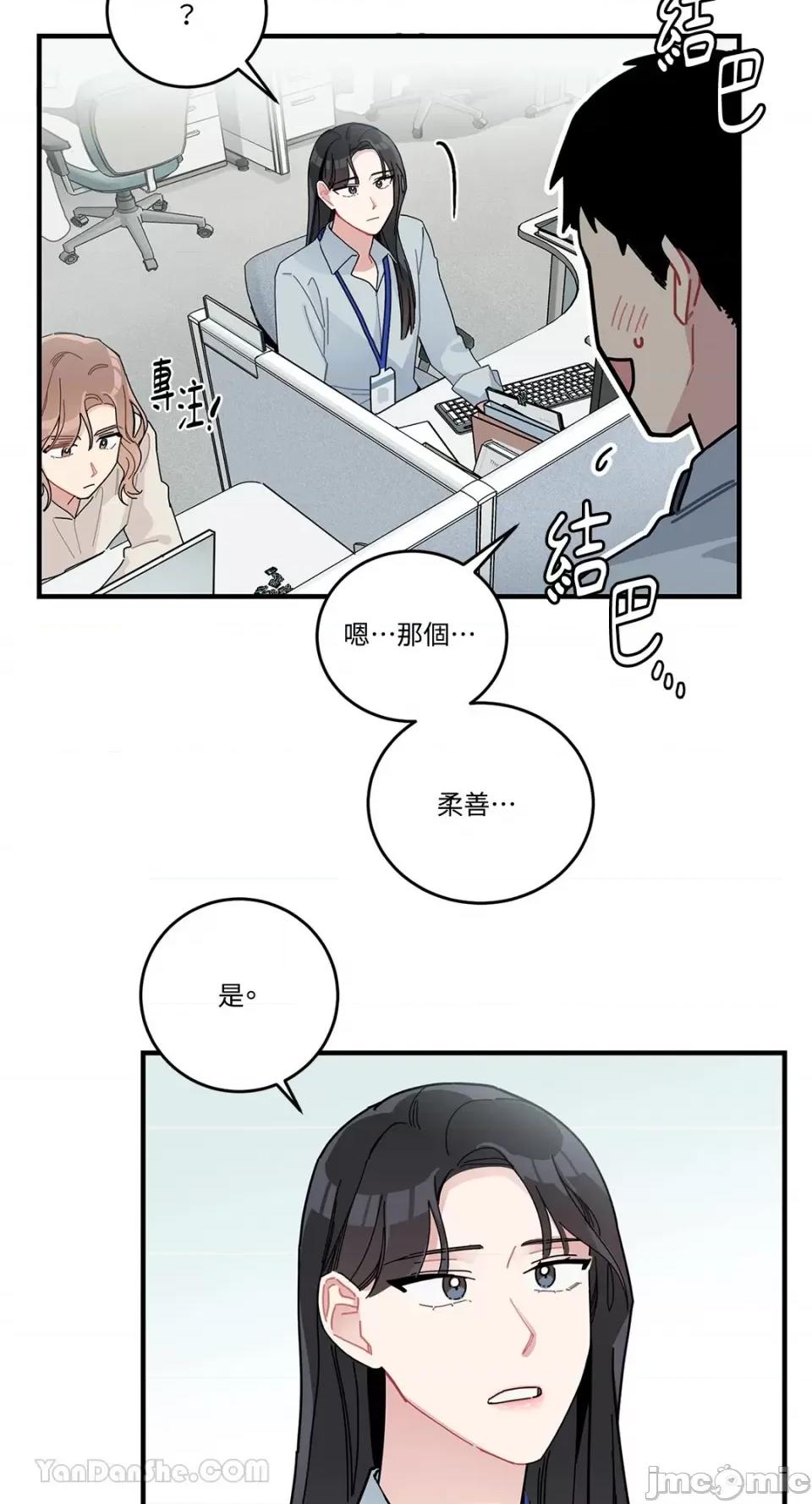 讨厌妳 讨厌妳-5 第24页