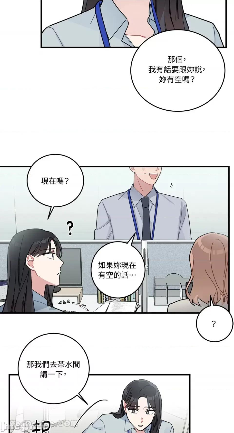 讨厌妳 讨厌妳-5 第25页