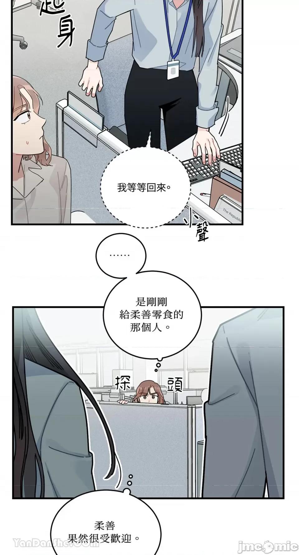 讨厌妳 讨厌妳-5 第26页