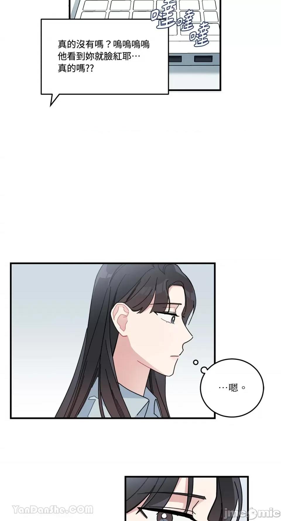 讨厌妳 讨厌妳-5 第31页