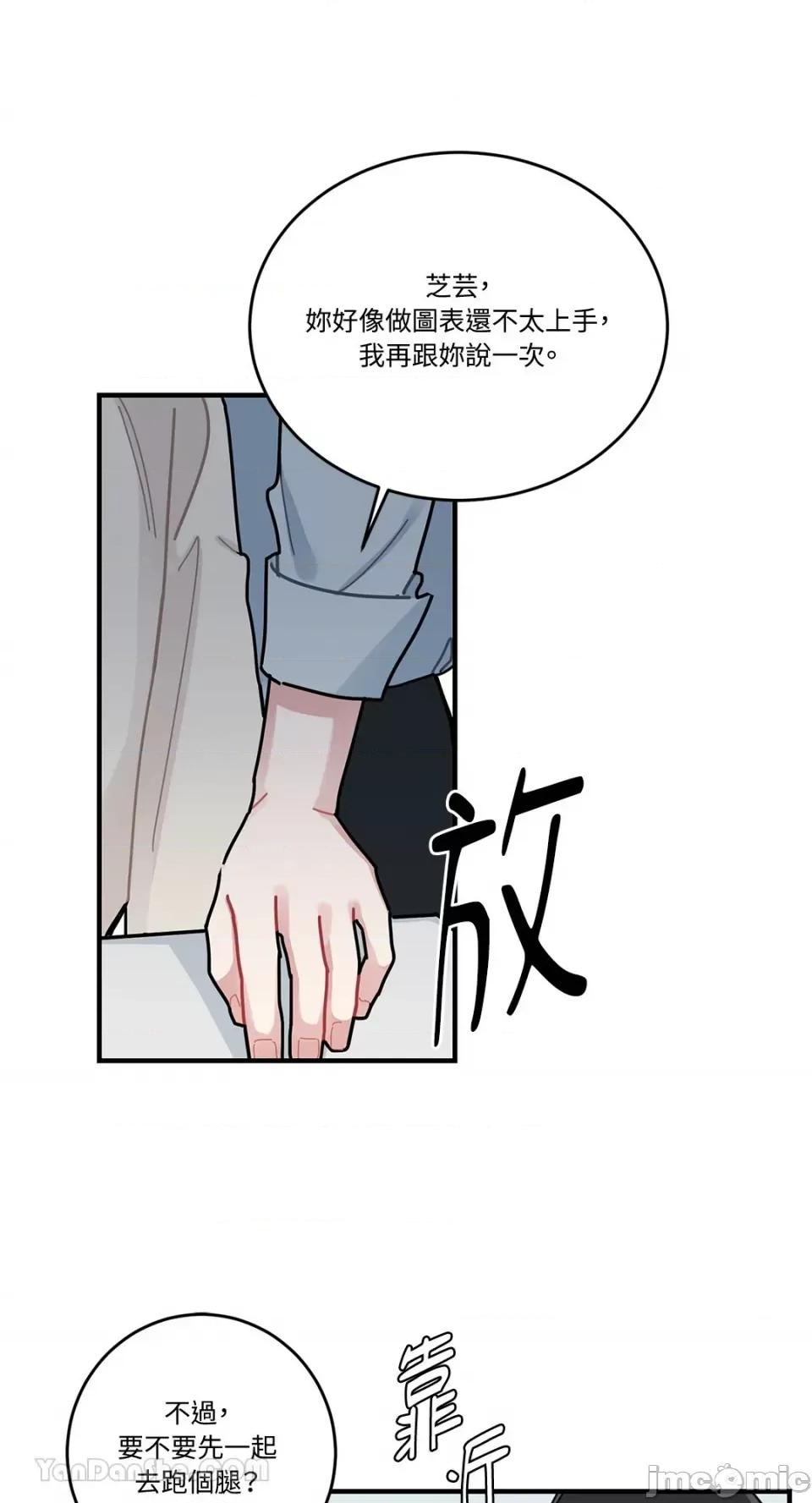 讨厌妳 讨厌妳-5 第33页