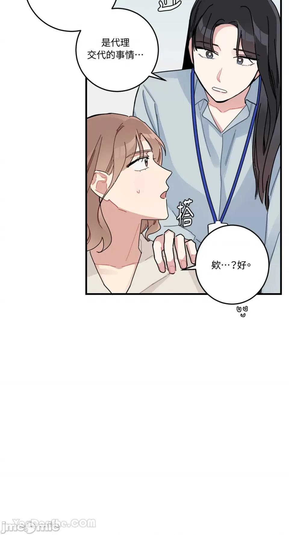 讨厌妳 讨厌妳-5 第34页