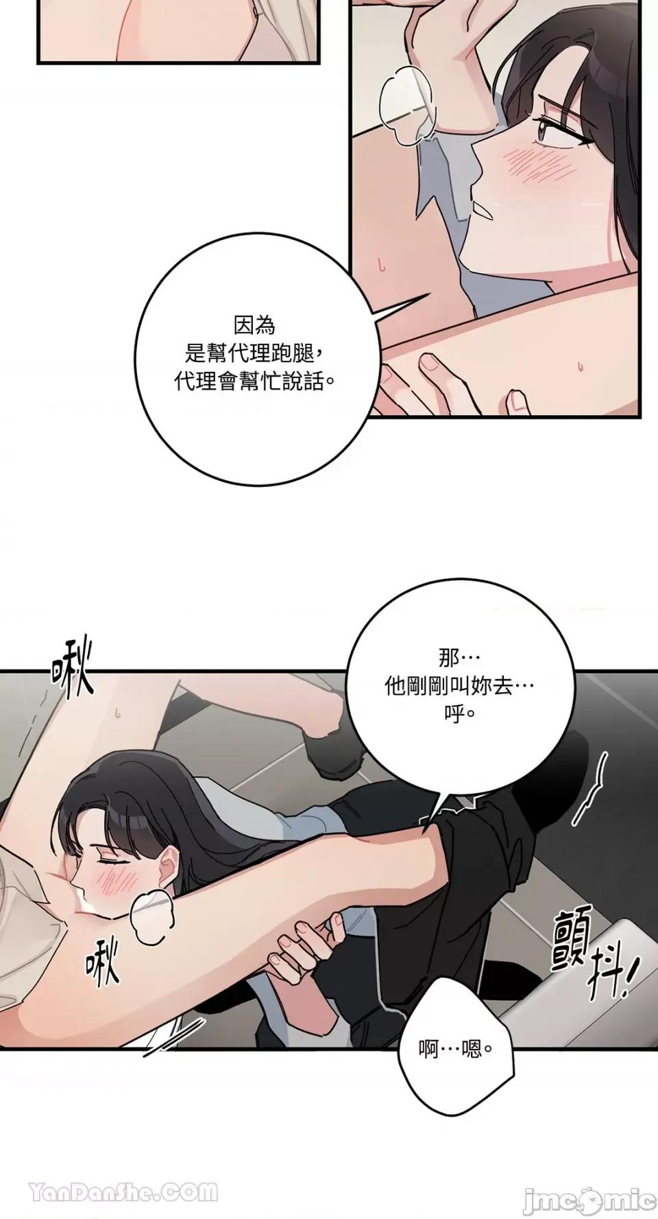 讨厌妳 讨厌妳-5 第38页