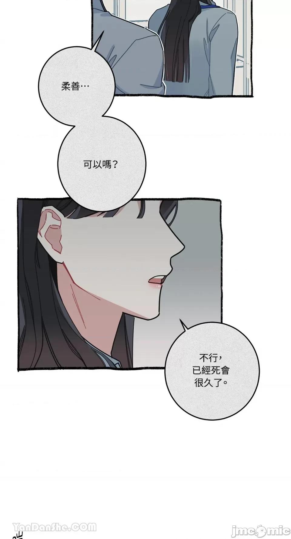 讨厌妳 讨厌妳-5 第41页