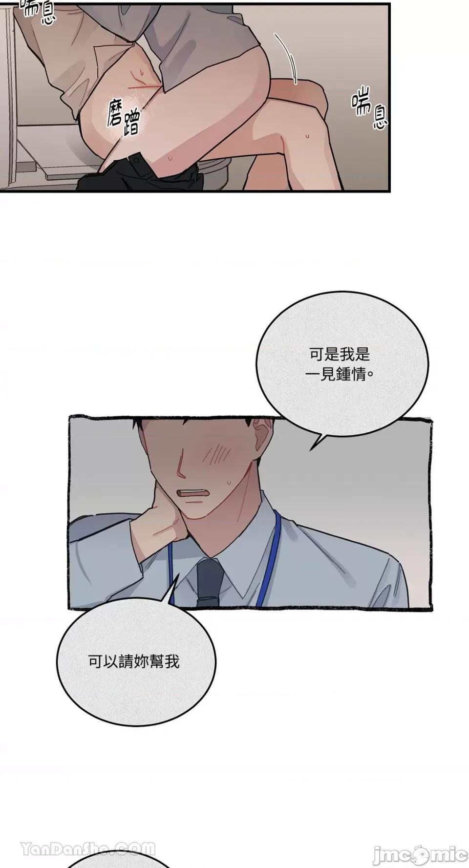 讨厌妳 讨厌妳-5 第42页