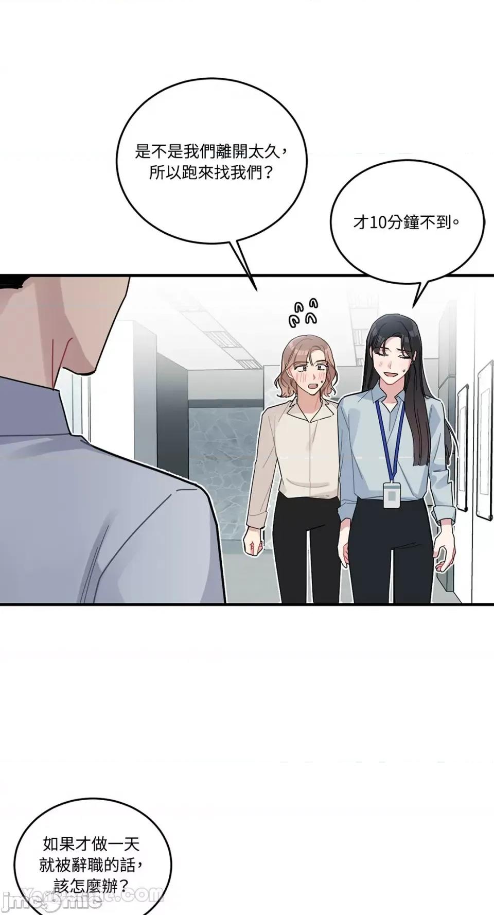 讨厌妳 讨厌妳-5 第50页