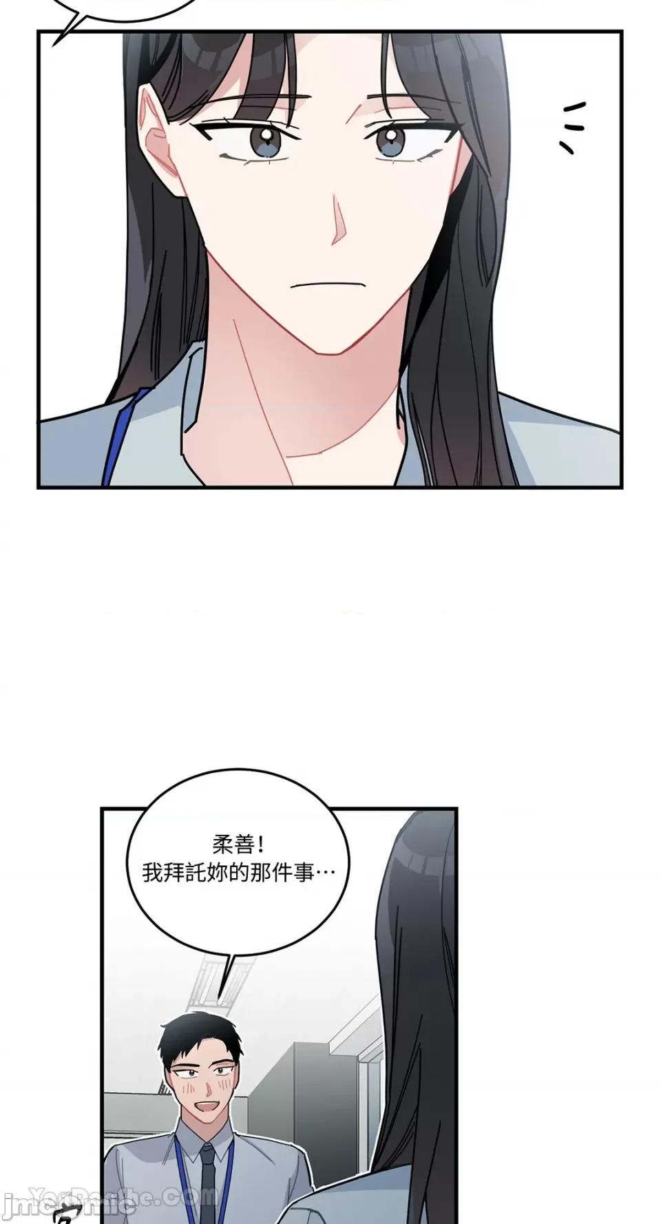 讨厌妳 讨厌妳-5 第51页