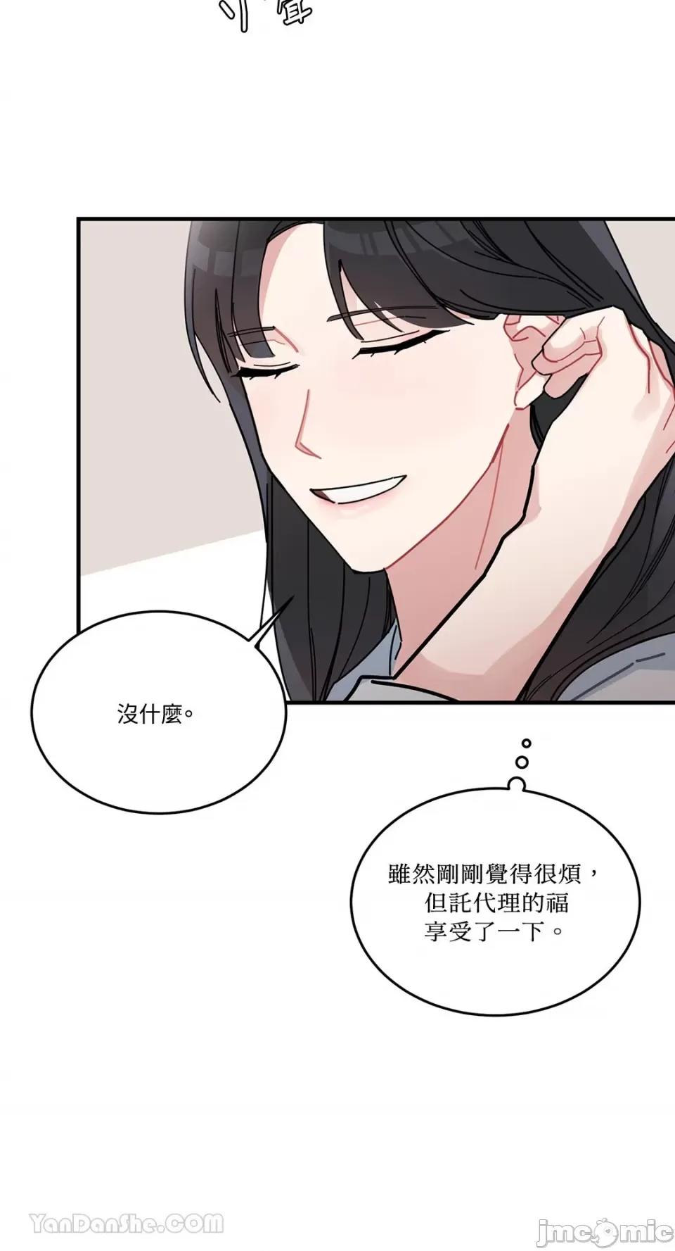 讨厌妳 讨厌妳-5 第54页