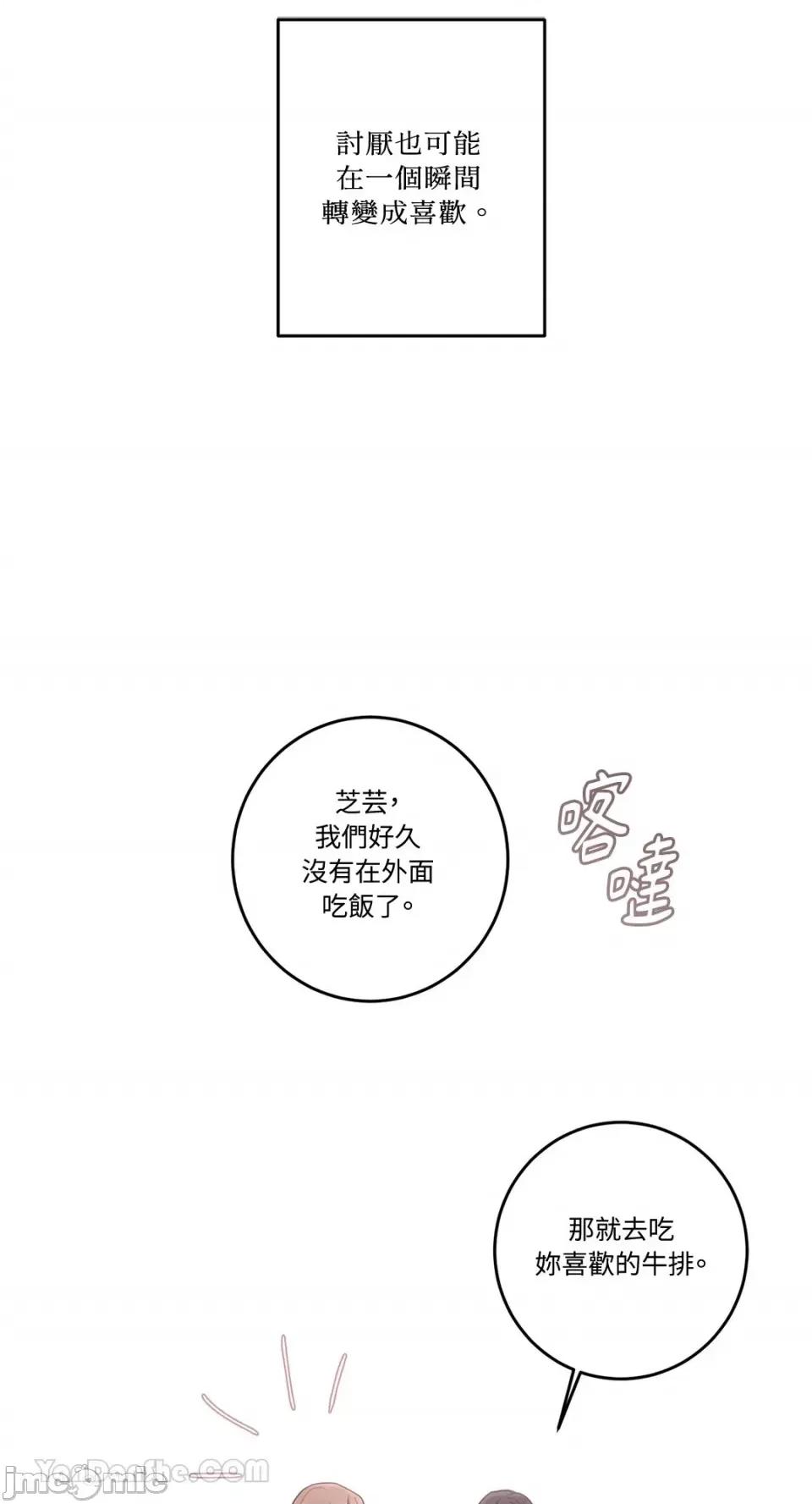 讨厌妳 讨厌妳-5 第55页