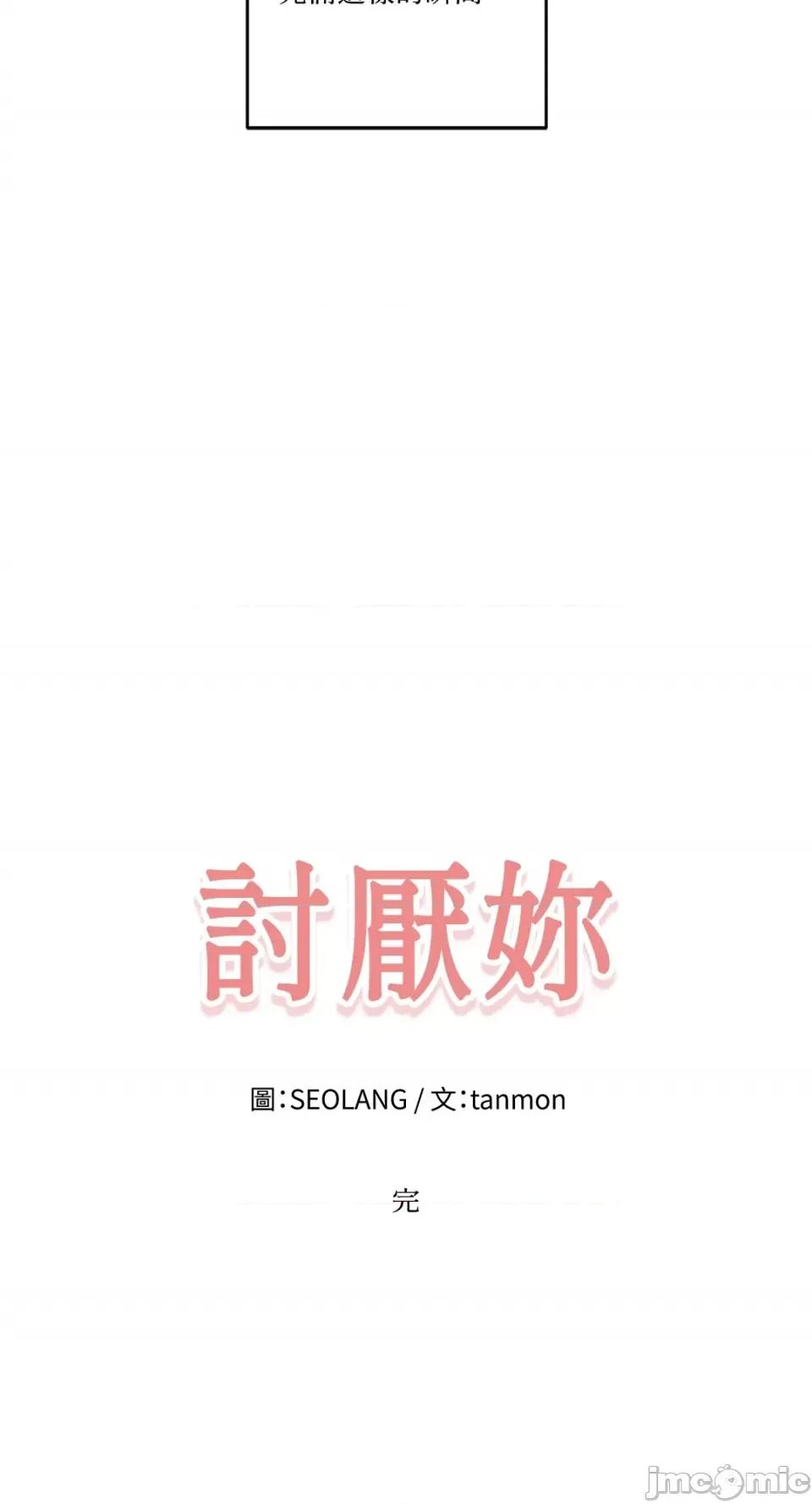 讨厌妳 讨厌妳-5 第58页