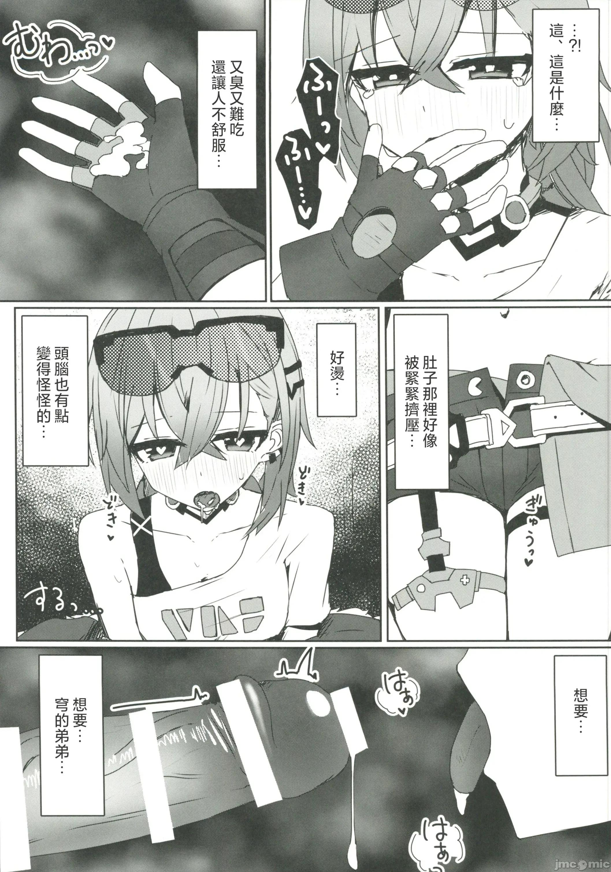 焦がれる想いの攻略法 [禁漫汉化组](C107)[いちごのものがたり(ぷぇいちご。)]焦がれる想いの攻略法(崩壊：スターレイル)[中国翻译] 第10页