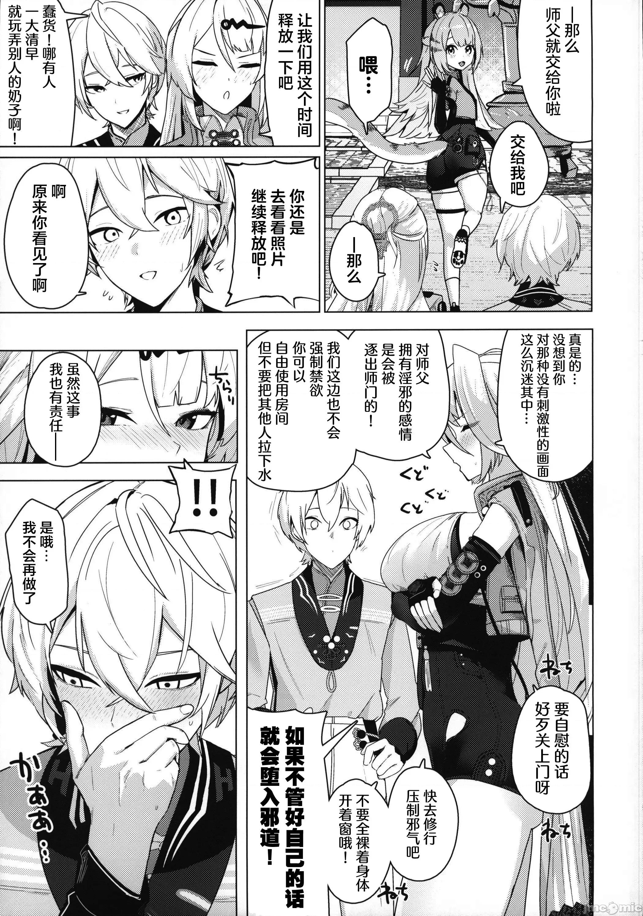 无知蒙昧、哲きを喰らう。 [超勇汉化组X](C107)[フトーフクツ(お坐)]无知蒙昧、哲きを喰らう。(ゼンレスゾーンゼロ)[中国翻译] 第10页