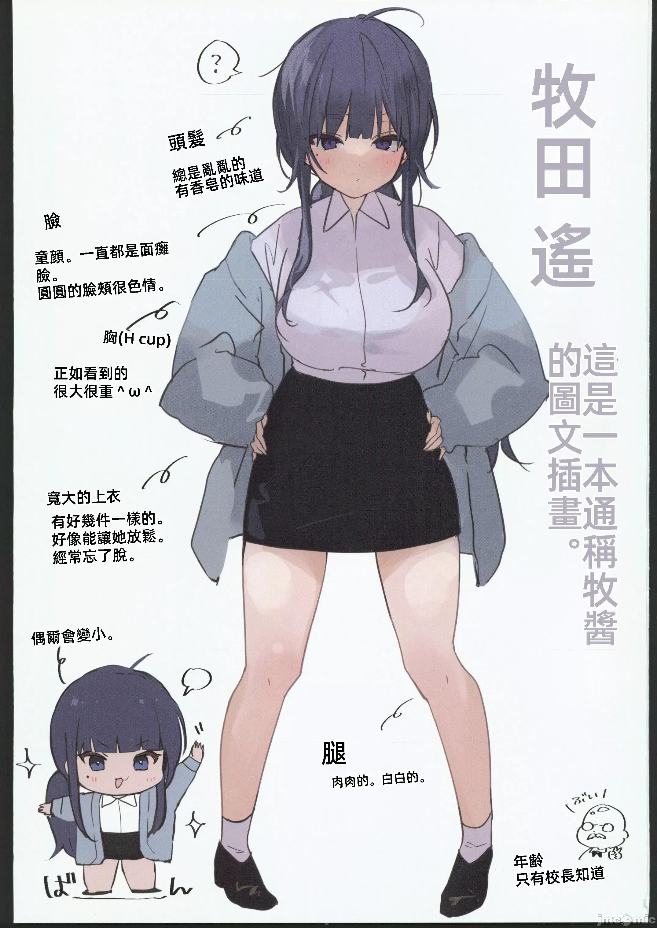 今日も生徒に爱でられる童顔教师 (C103) [ぐんかんまき(ゆかり)] 今日も生徒に爱でられる童顔教师 (オリジナル) [中国翻译] 第2页