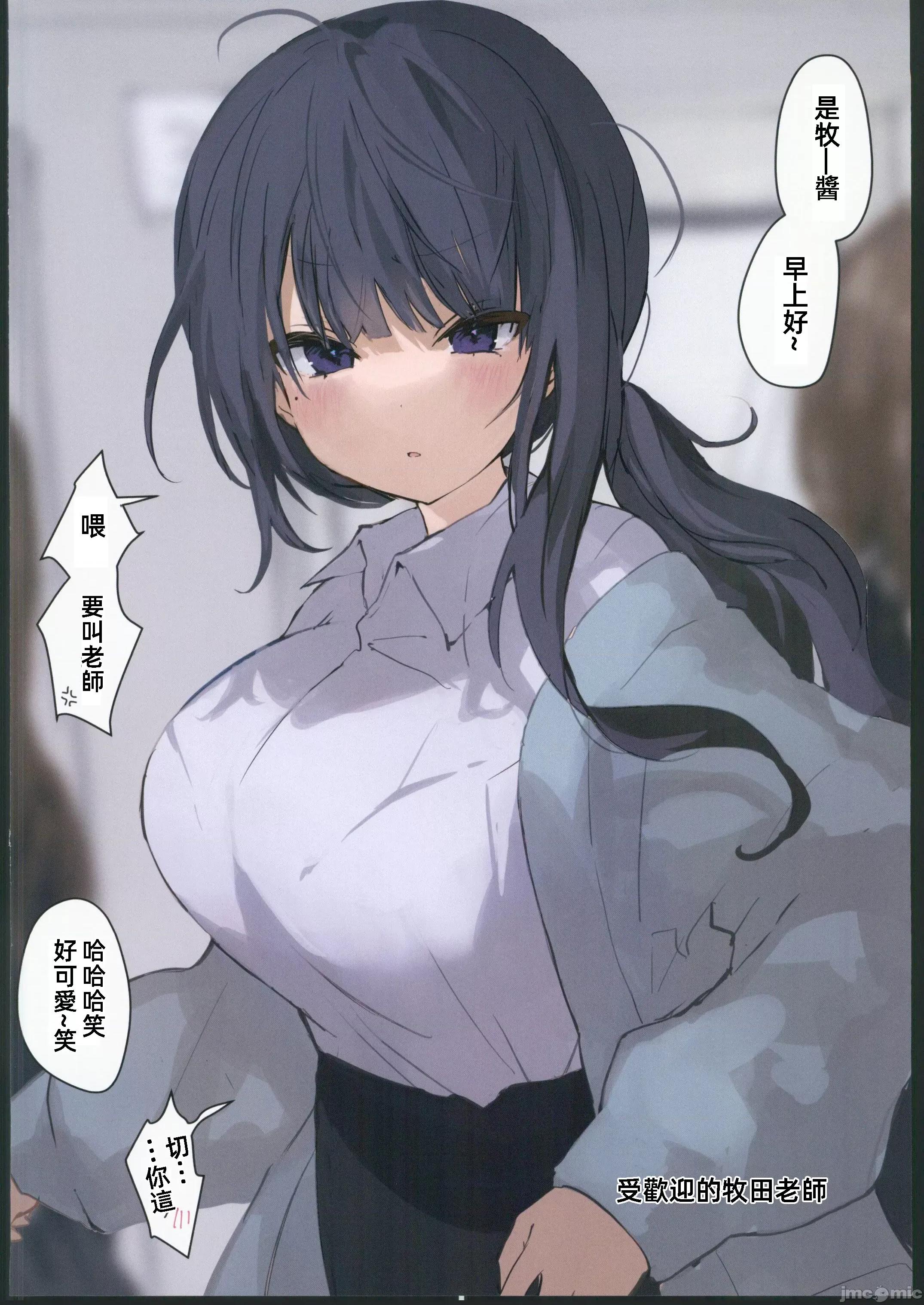 今日も生徒に爱でられる童顔教师 (C103) [ぐんかんまき(ゆかり)] 今日も生徒に爱でられる童顔教师 (オリジナル) [中国翻译] 第3页