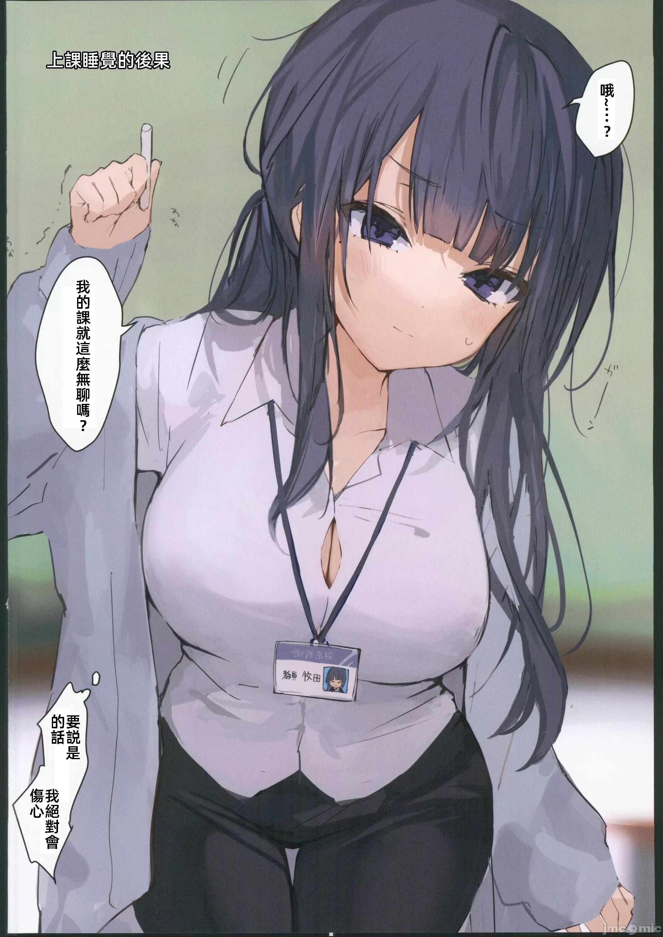 今日も生徒に爱でられる童顔教师 (C103) [ぐんかんまき(ゆかり)] 今日も生徒に爱でられる童顔教师 (オリジナル) [中国翻译] 第9页