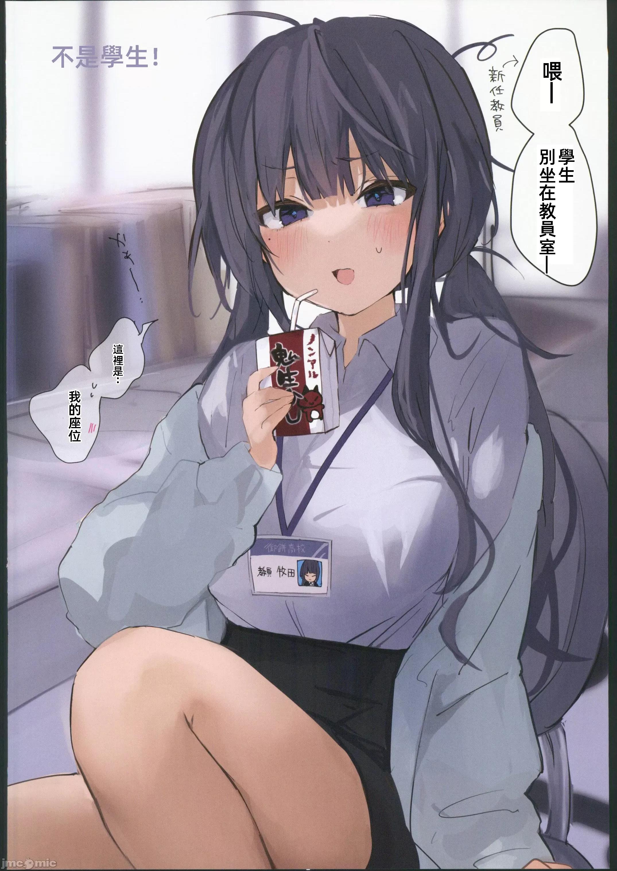 今日も生徒に爱でられる童顔教师 (C103) [ぐんかんまき(ゆかり)] 今日も生徒に爱でられる童顔教师 (オリジナル) [中国翻译] 第15页