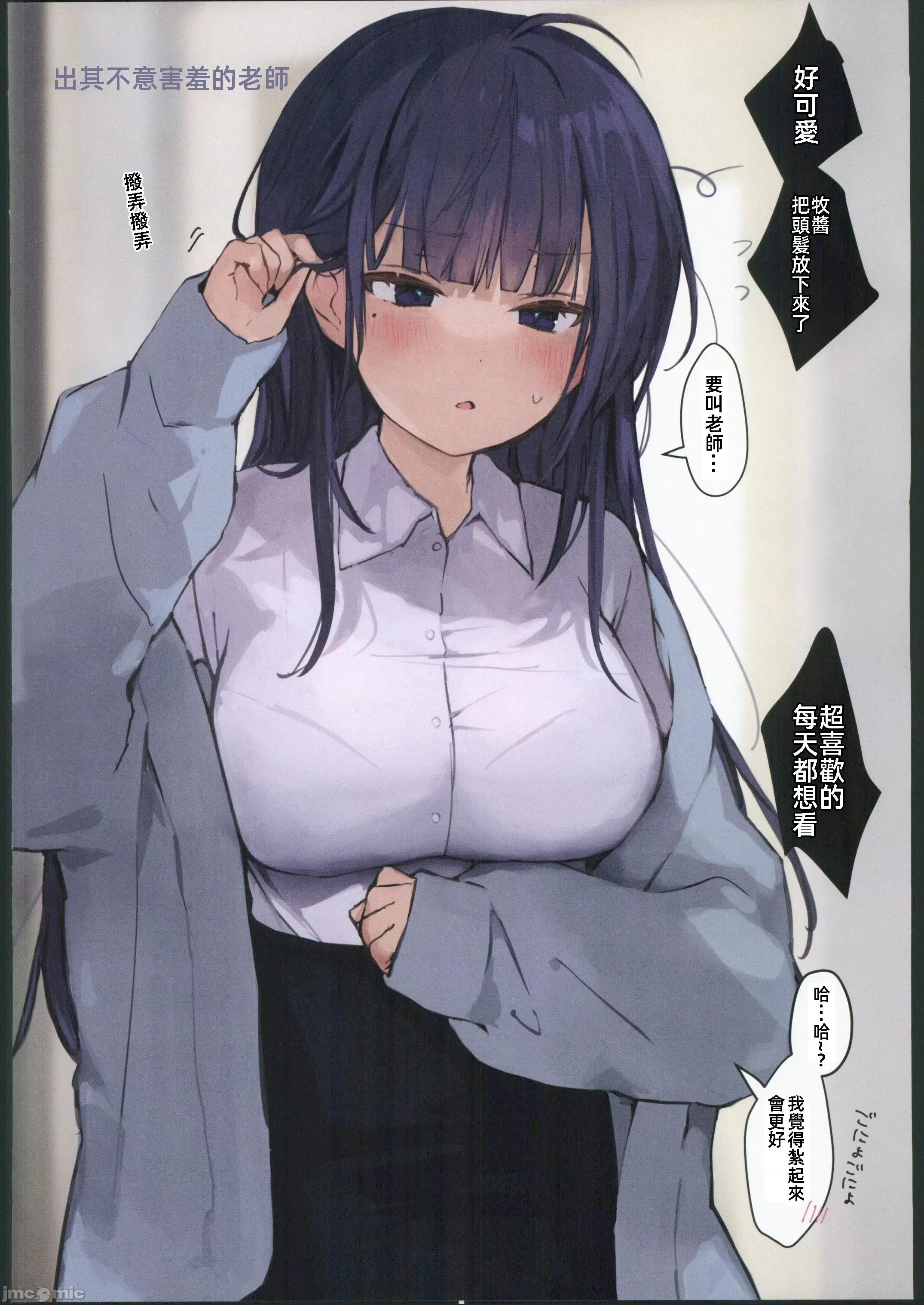 今日も生徒に爱でられる童顔教师 (C103) [ぐんかんまき(ゆかり)] 今日も生徒に爱でられる童顔教师 (オリジナル) [中国翻译] 第35页