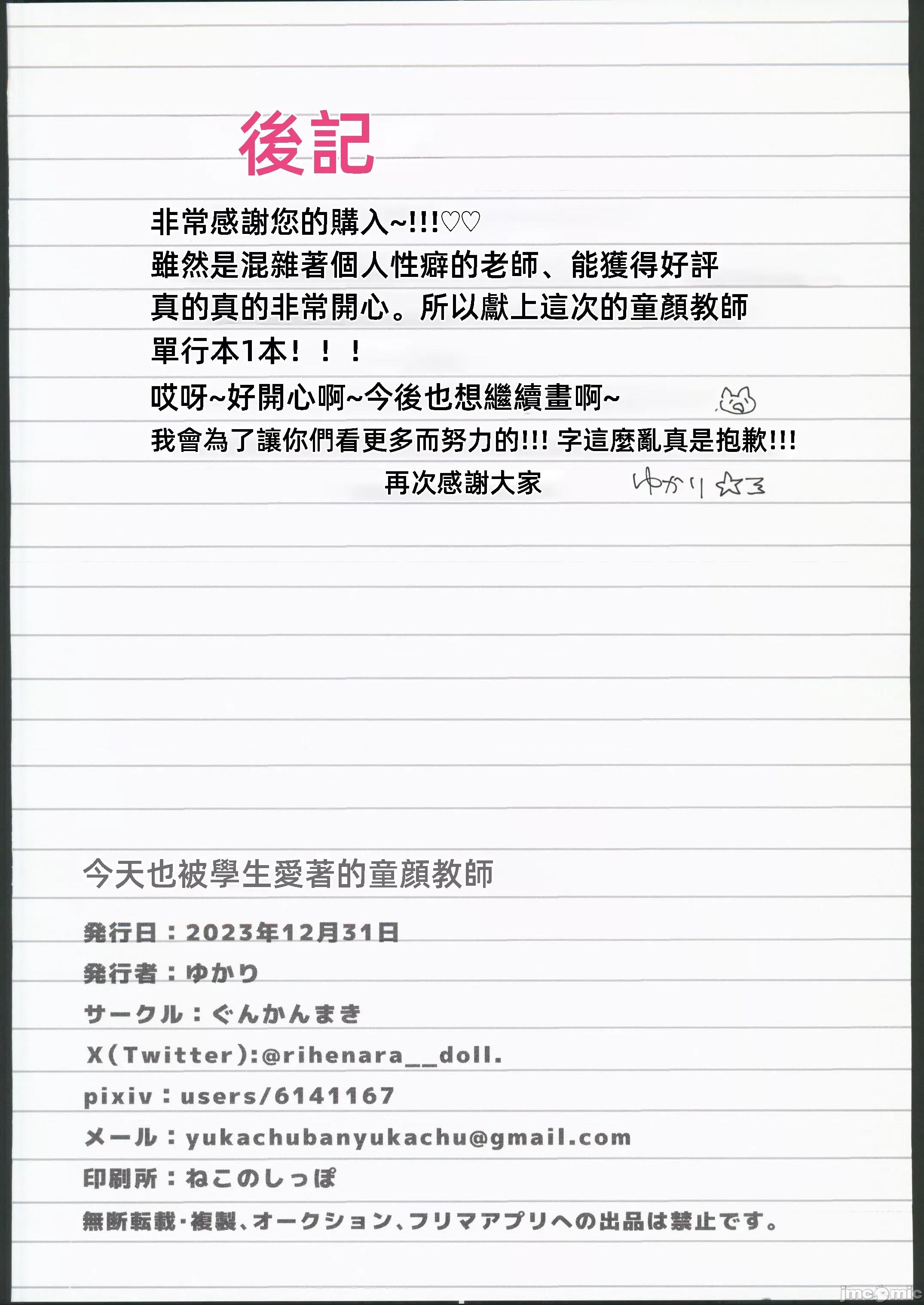 今日も生徒に爱でられる童顔教师 (C103) [ぐんかんまき(ゆかり)] 今日も生徒に爱でられる童顔教师 (オリジナル) [中国翻译] 第41页