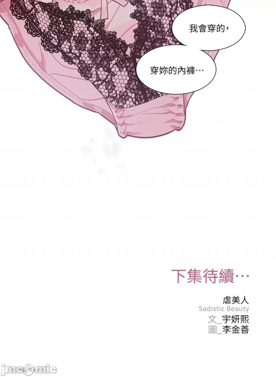 虐美人 虐美人/Sadistic Beauty/새디스틱 뷰티 第37页