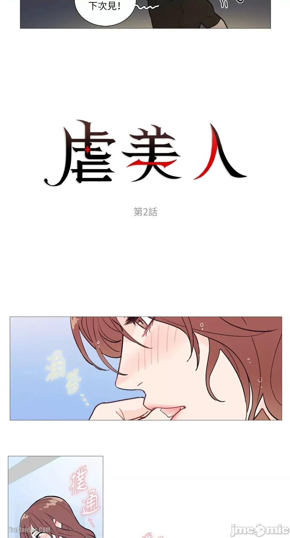 虐美人 虐美人-2 第2页