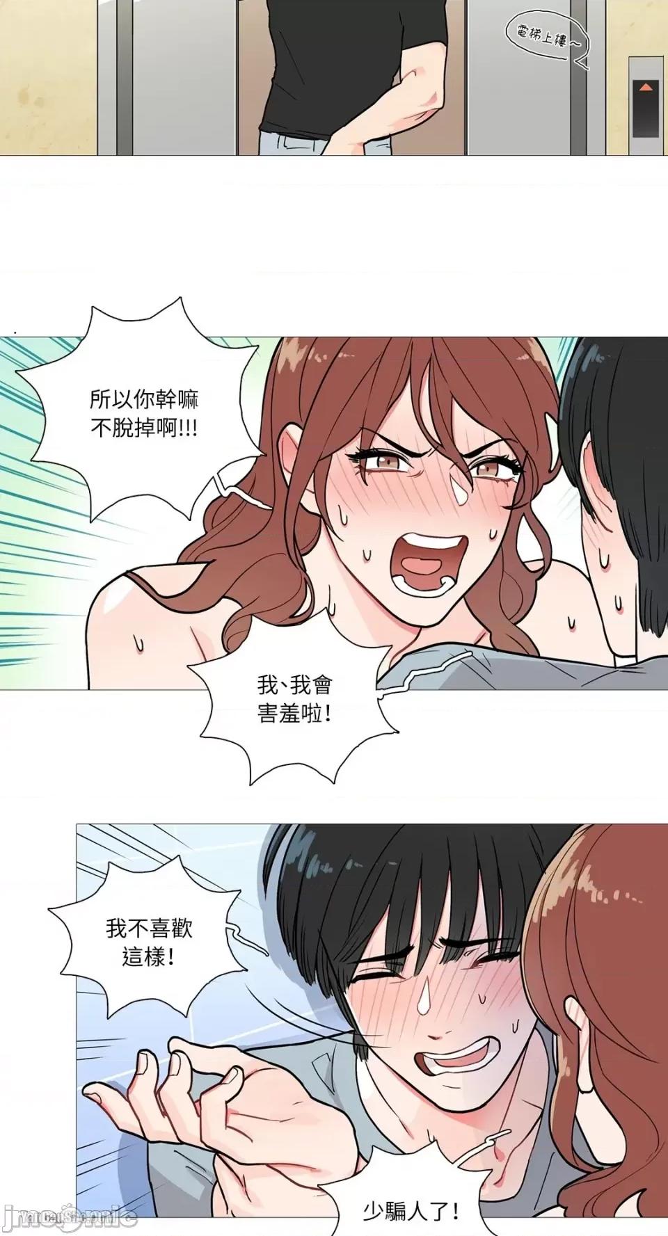 虐美人 虐美人-2 第9页