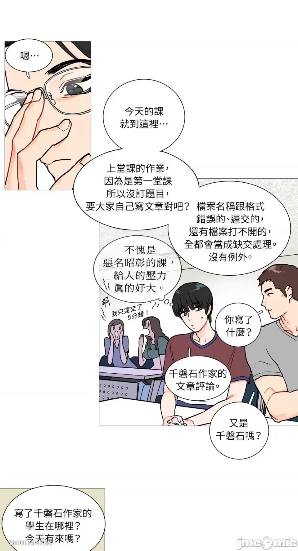 虐美人 虐美人-2 第28页