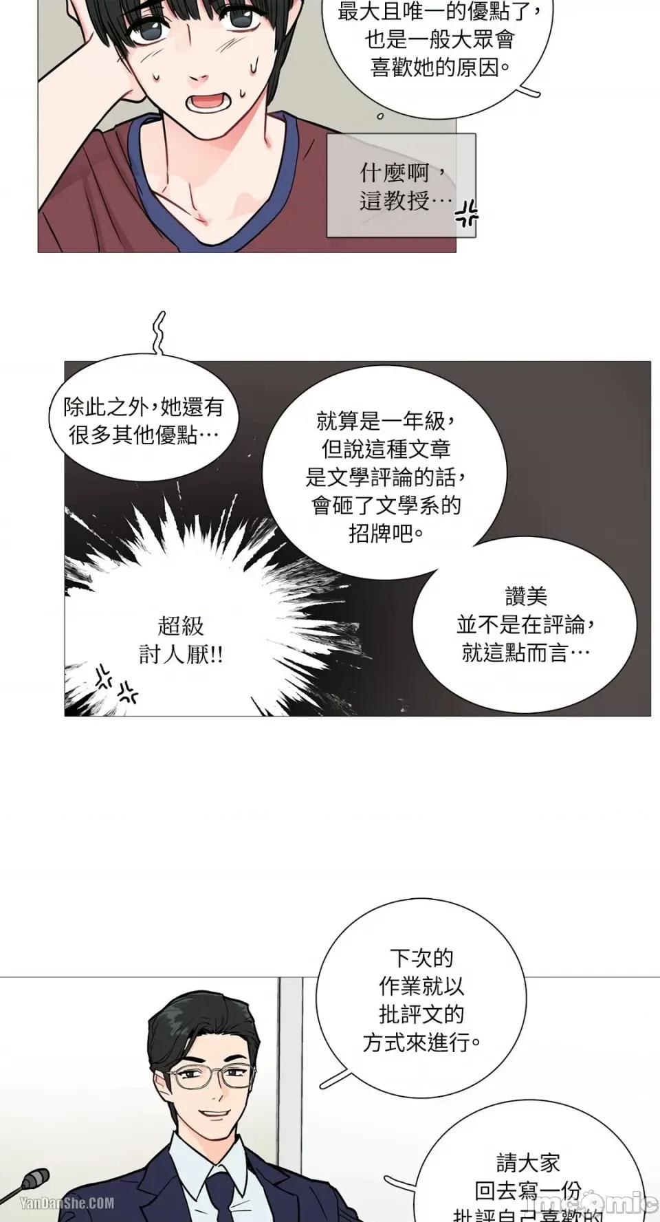虐美人 虐美人-2 第31页