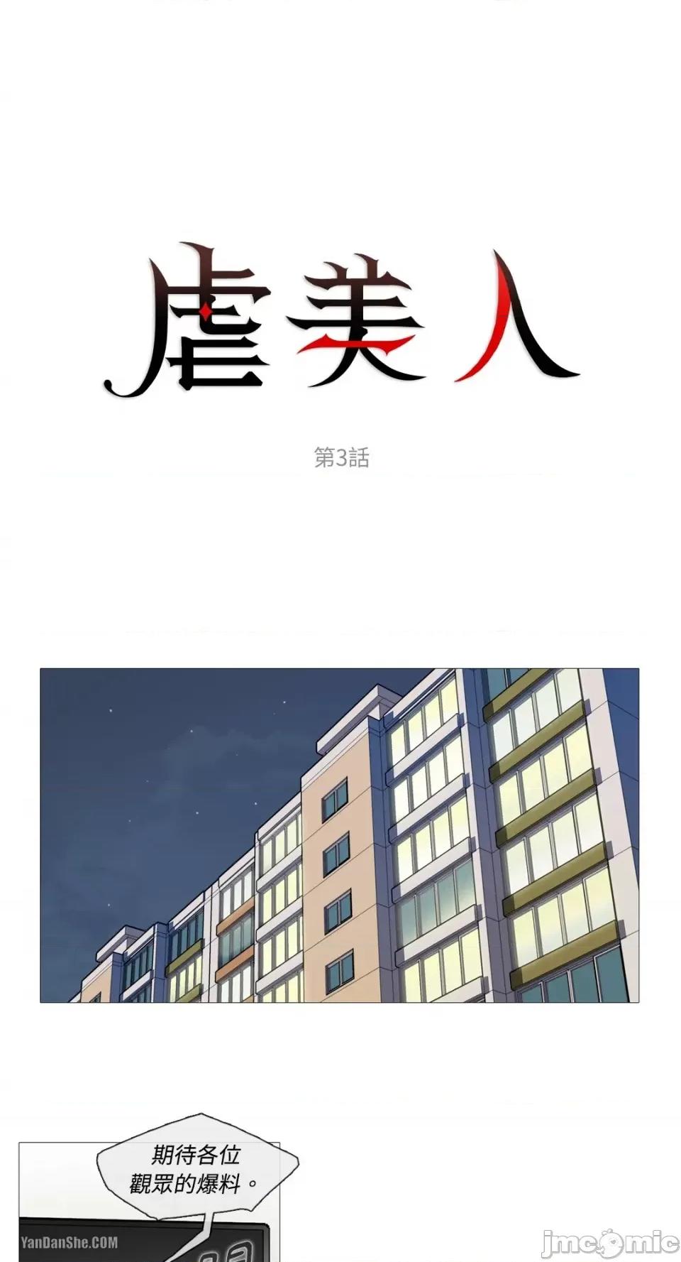 虐美人 虐美人-3 第1页