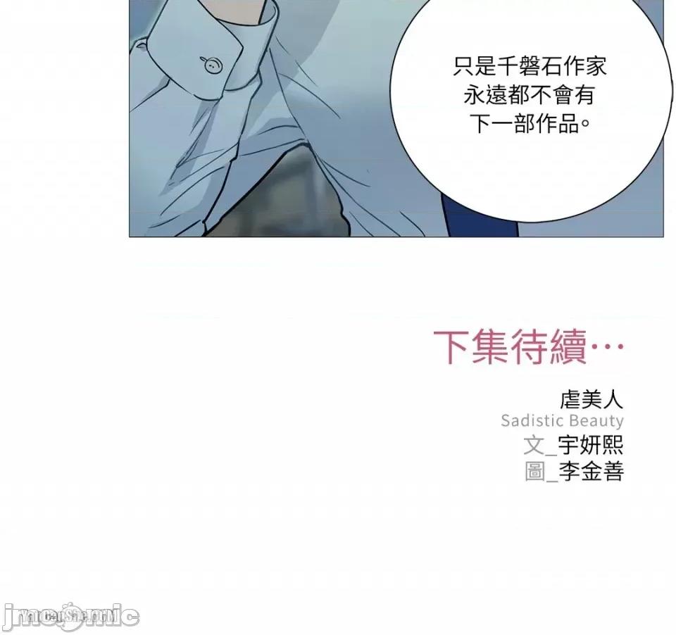 虐美人 虐美人-3 第26页