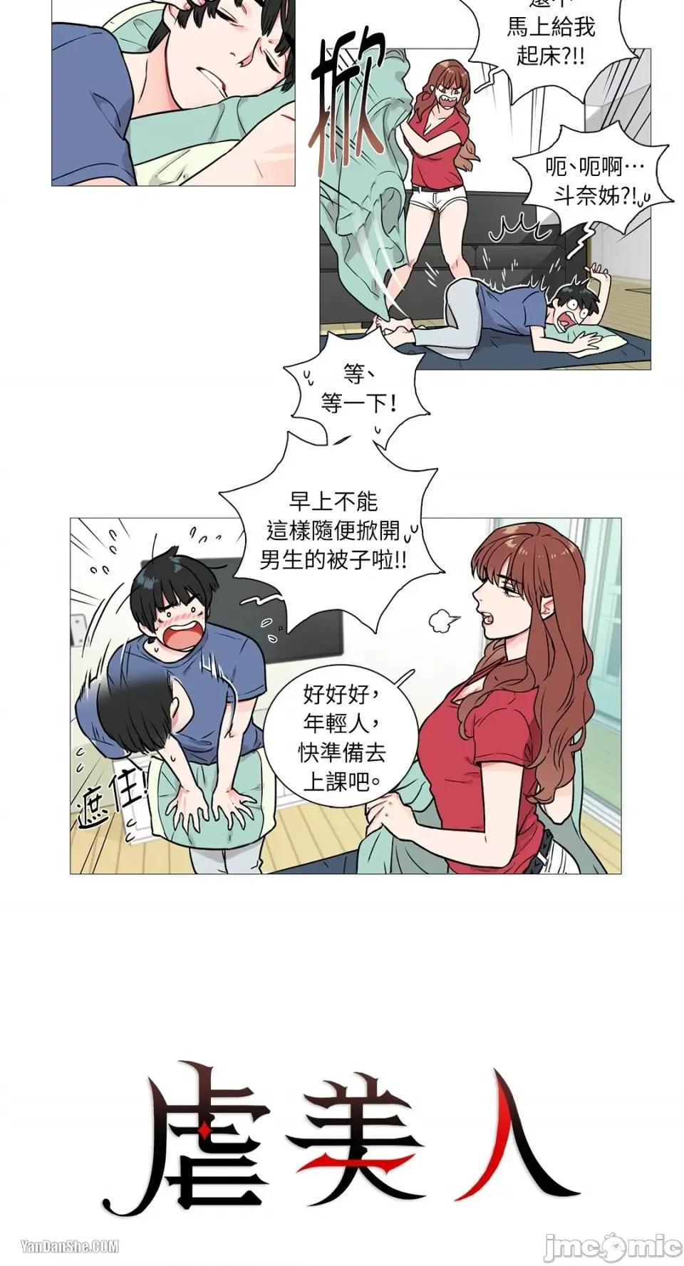 虐美人 虐美人-4 第2页