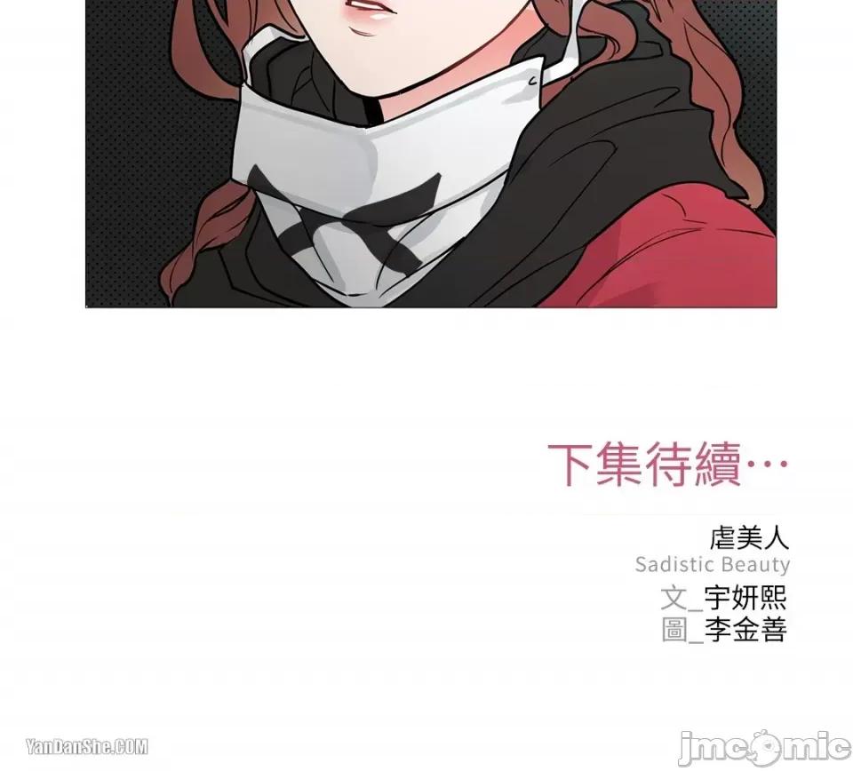 虐美人 虐美人-4 第23页