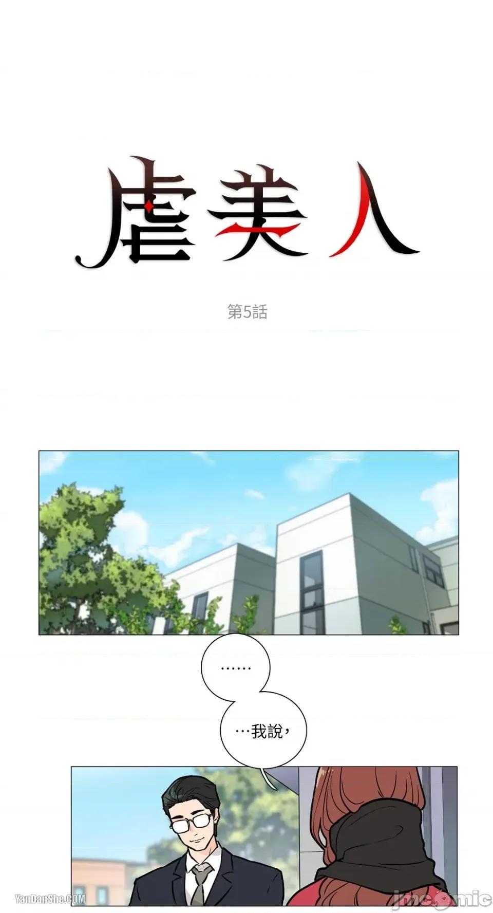 虐美人 虐美人-5 第1页