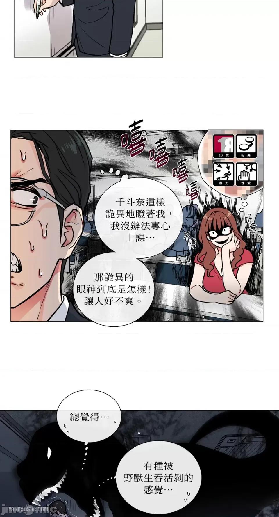 虐美人 虐美人-5 第23页