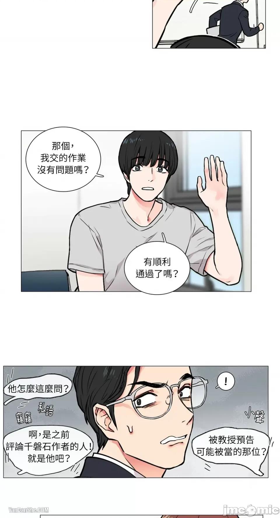 虐美人 虐美人-5 第25页