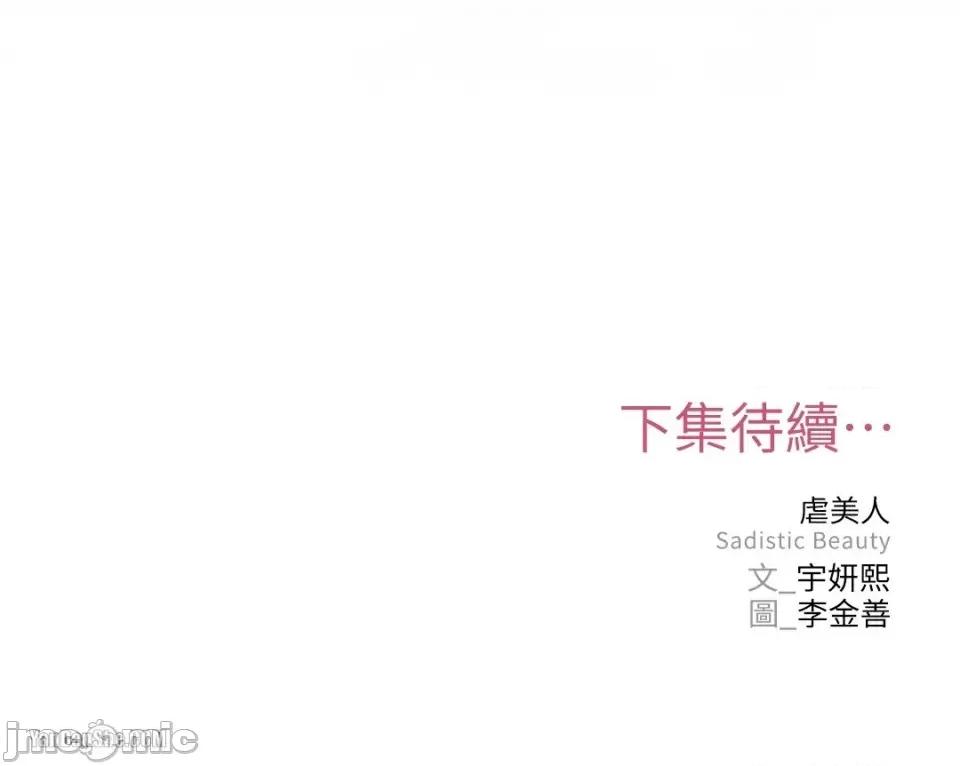 虐美人 虐美人-5 第33页