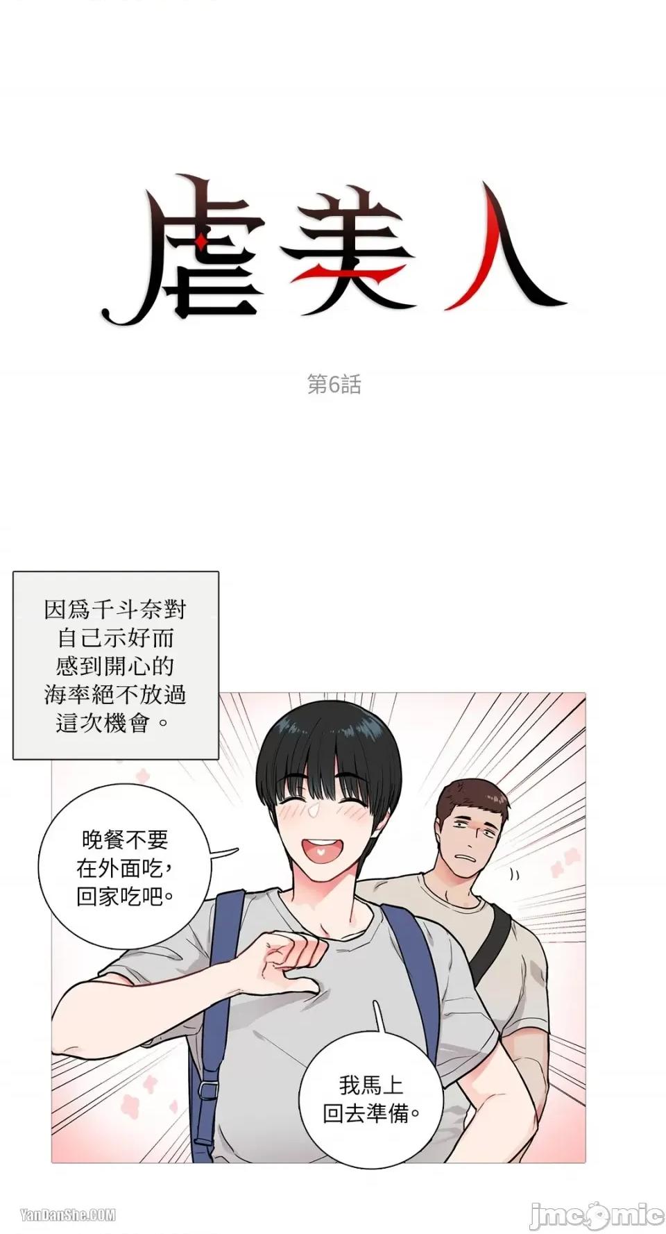 虐美人 虐美人-6 第1页